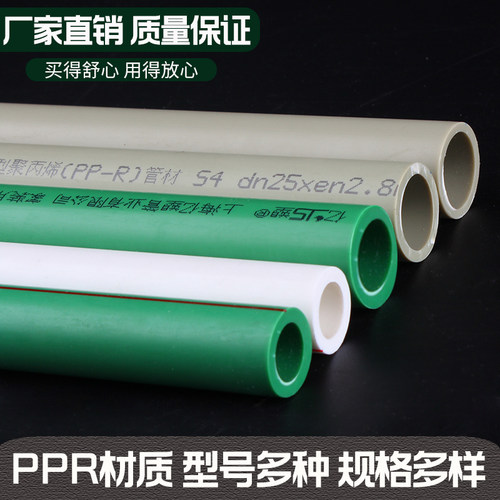ppr冷热水管管材4分20管子6分25给水自来1寸32热熔配件接头管件