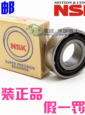 日本 NSK 7005 7006 7007 7008 7009 7010 7011 7012 C P5 P4轴承