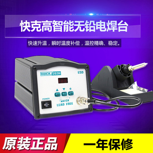 QUICK快克203 203H 204 204H无铅高频恒温焊台90W大功率恒温烙铁