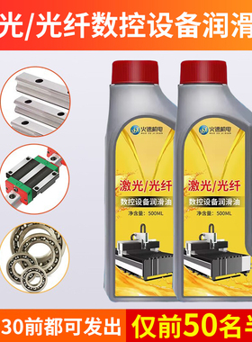 工业润滑油雕刻机导轨油润滑油机械轨道滑块轴承激光切割机润滑油