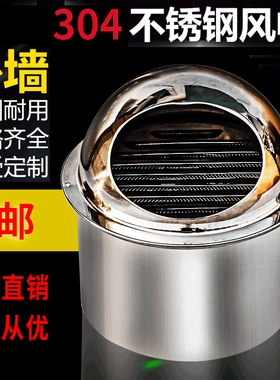 风帽穿墙不锈钢油烟机卫生间排气管止逆阀出风口外墙烟帽排气罩