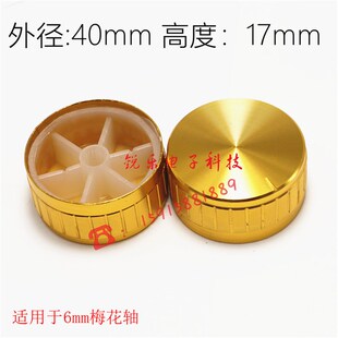 铝旋钮40x17功放音量调节旋钮帽6mm花轴电位器金属旋钮功放旋钮