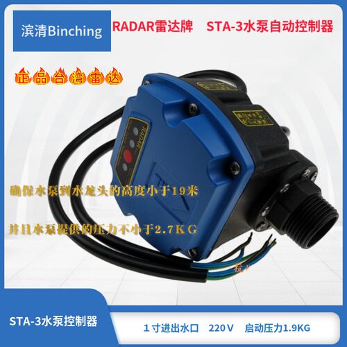 台湾RADAR雷达 STA-3水泵电子控制开关 流量开关 水泵保护控制器