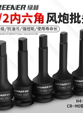 绿林1/2内六角套筒电动扳手专用加长大飞气动旋具套筒套装风批头