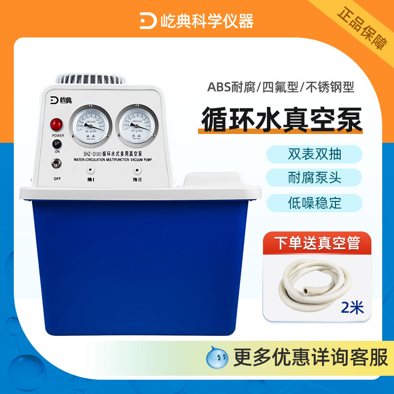 屹典 循环水真空泵SHZ-D防腐式多用抽滤泵实验室减压小型抽气泵