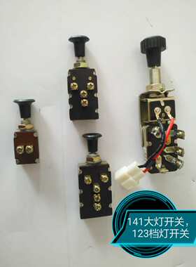 农用拖拉机大灯开关单档双档手推拉开关汽车货车改装喇叭雨刮开关