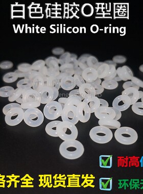 防水环保密封圈白色透明黑硅胶O型圈11 12 13 14 15 16 17线径2mm