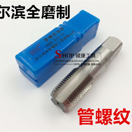 哈尔滨申锌管螺纹丝锥 G1/16 G1/8 G1/2 G1/4 G3/8 G1 G2 G3 G4