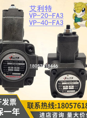 台湾ELITE艾利特VP-40/30-FA3-DH数控车床油泵VP-20/15-FA3-XH 12