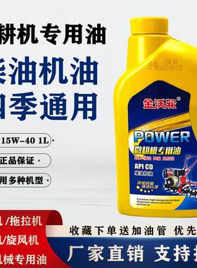 正品微耕机油手扶式拖拉机油单杠柴机油农用机械通用CD农柴油机油