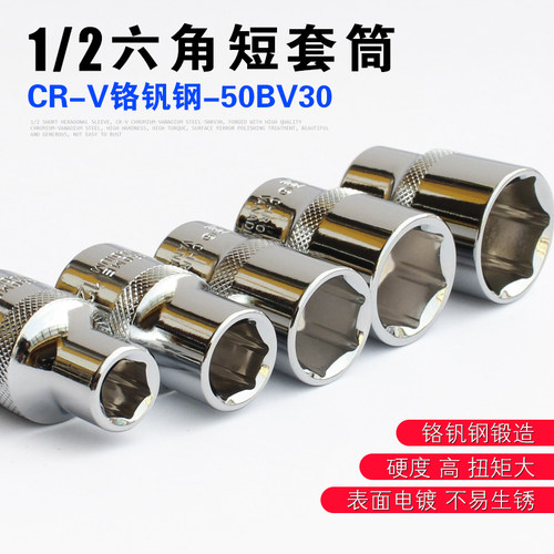 1/2短套筒头子外六角套头套管 12.5mm大飞电动扳手小风炮六角套筒