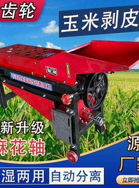 新式玉米剥皮机干湿两用家用电包谷去皮机脱壳脱粒机多功能一体机
