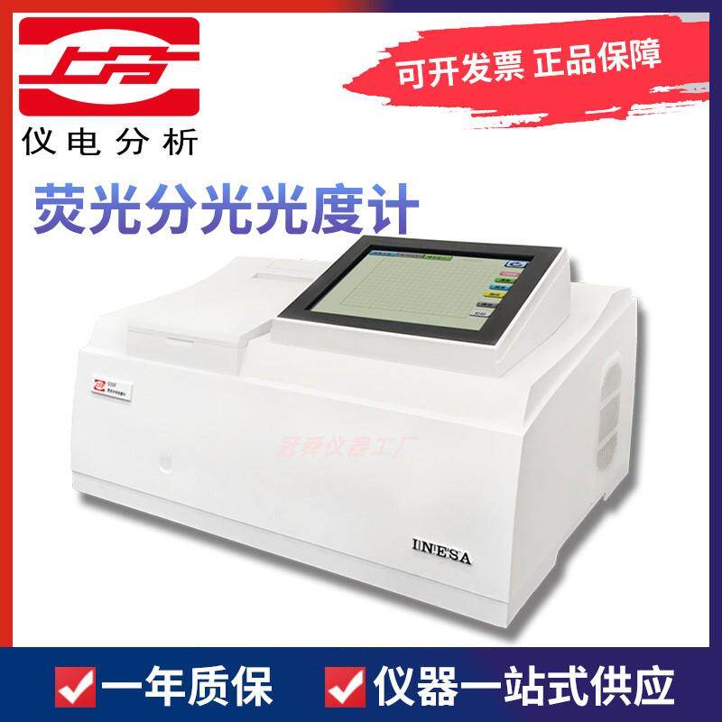 上海仪电上分930F荧光分光光度计实验室光谱分析仪可变波长调节型