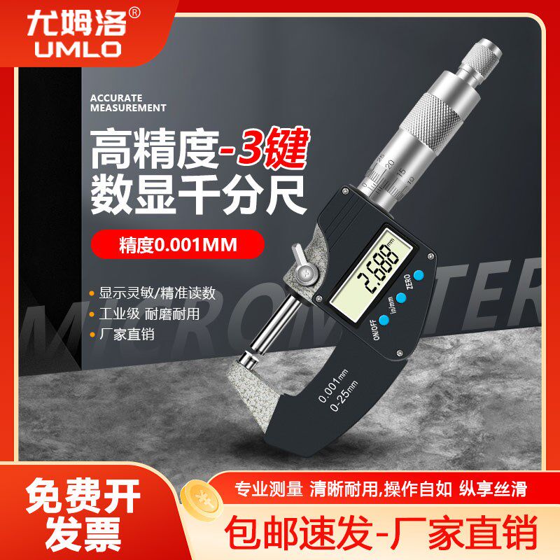 数显千分尺0-25mm3键外径千分尺0-50mm双尖头小头壁厚千分卡尺