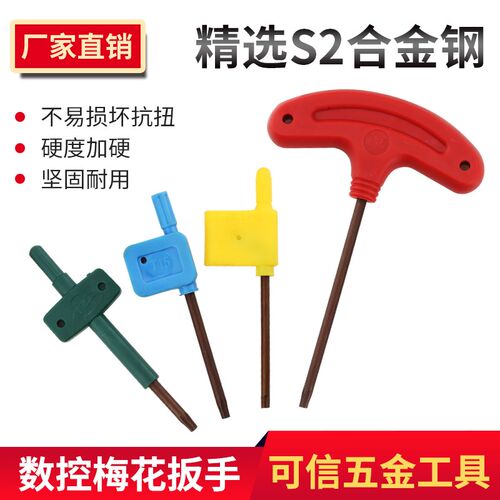数控刀杆螺丝红旗十字T型刀盘刀片梅花旗形扳手T56789T10T1525T30