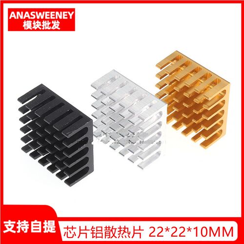 铝散热片 22*22*10MM 芯片散热器 路由CPU电子散热块 银/黑/金色