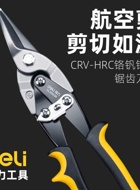 铁皮剪刀工业剪子多功能航空剪铁皮专用龙骨装修强力铝扣板剪