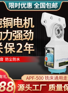 同益apf500铣牀自动走刀器宝鸡s235通用Y轴X配件建丰炮塔铣进刀器