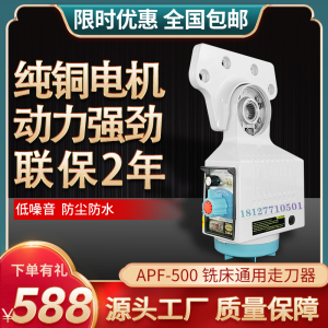 同益apf500铣牀自动走刀器宝鸡s235通用Y轴X配件建丰炮塔铣进刀器