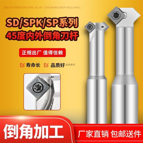 45度内外正反倒角刀CNC舍弃式倒角刀SD SPK上下内孔反拉倒角刀杆