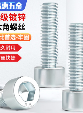 8.8级镀锌内六角螺丝钉高强度圆柱头螺栓加长杯头螺钉M3M4M5M6M24