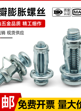 花瓣膨胀螺丝铆钉螺丝灯笼型铆接螺母空心铁皮石膏板固定膨胀螺栓