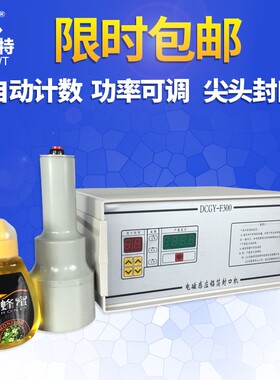 创伍特 F300电磁感应封口机 尖嘴瓶封盖机尖口瓶口蜂蜜 蛋黄酥封