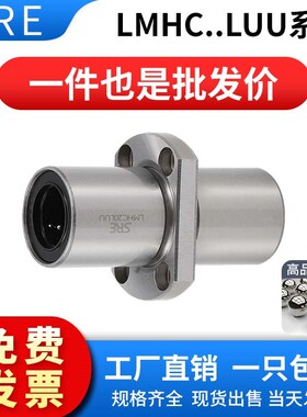 SRE中间切边法兰直线轴承加长LMHC6/8/10/12/13/16/20/25LUU