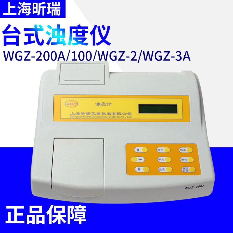 上海昕瑞WGZ-200A/100/WGZ-2/WGZ-3A浊度仪 自来水浊度检测 现货