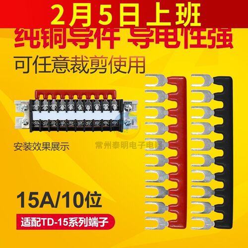 TD-1510 10P位接线端子端子排并联条短接片连接片条短路短接条