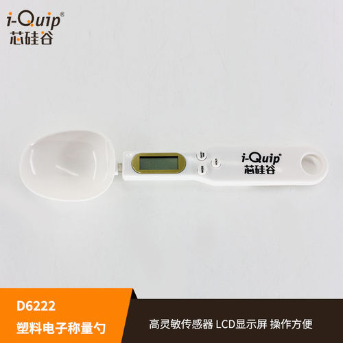 芯硅谷D6222塑料电子称量勺,500g/0.1g 高精度电子量勺 勺子称AA