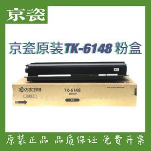 原装京瓷TK-6148粉盒 M4226idn M4226 4226影印机墨粉碳粉墨盒