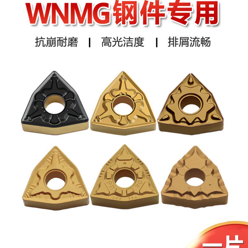 桃型数控车刀Wnmg 080408 / 080404外置圆桃形钢打结硬质合金刀片