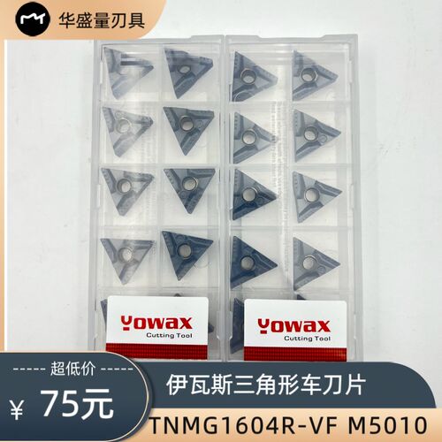伊瓦斯数控刀片TNMG160404R三角形开粗160408R开槽外圆粗车刀头