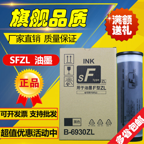 适用SFZL油墨 B-6930ZL SF5232ZL SF5352ZL SF5234ZL 油墨