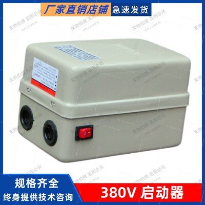 磁力启动器QCX5系列空压机专用380V 2.2KW 4KW 7.5KW 11KW 15KW
