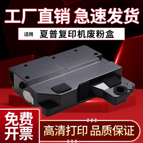 夏普MX-3608N 4608 5608 3658 4658 5658 4621 5621废粉盒 废粉仓