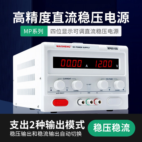 迈胜MP1530D大功率直流稳压电源0-15V 0-30A四位数显稳压温流开关