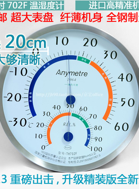 美德时TH702F温度计湿度计温湿度计直径20cm 纤薄机身 全钢制造