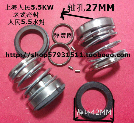 老上海水泵机械密封上QX(N)水泵5.5KW老式密封轴孔27水封