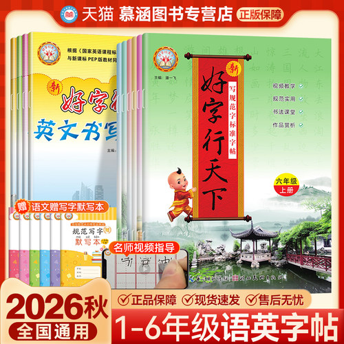 2026秋季新版好字行天下上册