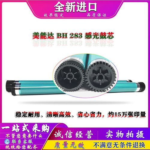 适用 柯美 美能达 BH 283 363 250 2510 AD 258 428 429 感光鼓芯