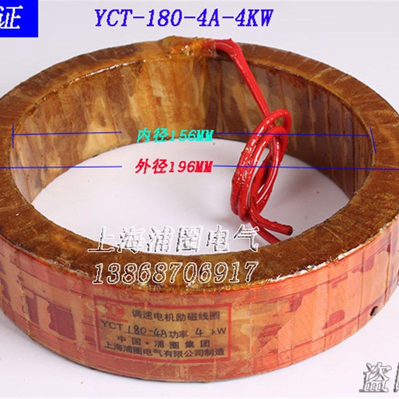 YCT-180-4A调速电机励磁线圈4KW 全铜尽重6.4斤可开专票和普票