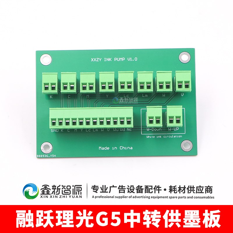上海融跃理光G5中转供墨板UV平板打印机供墨板GEN5喷头转接控制板