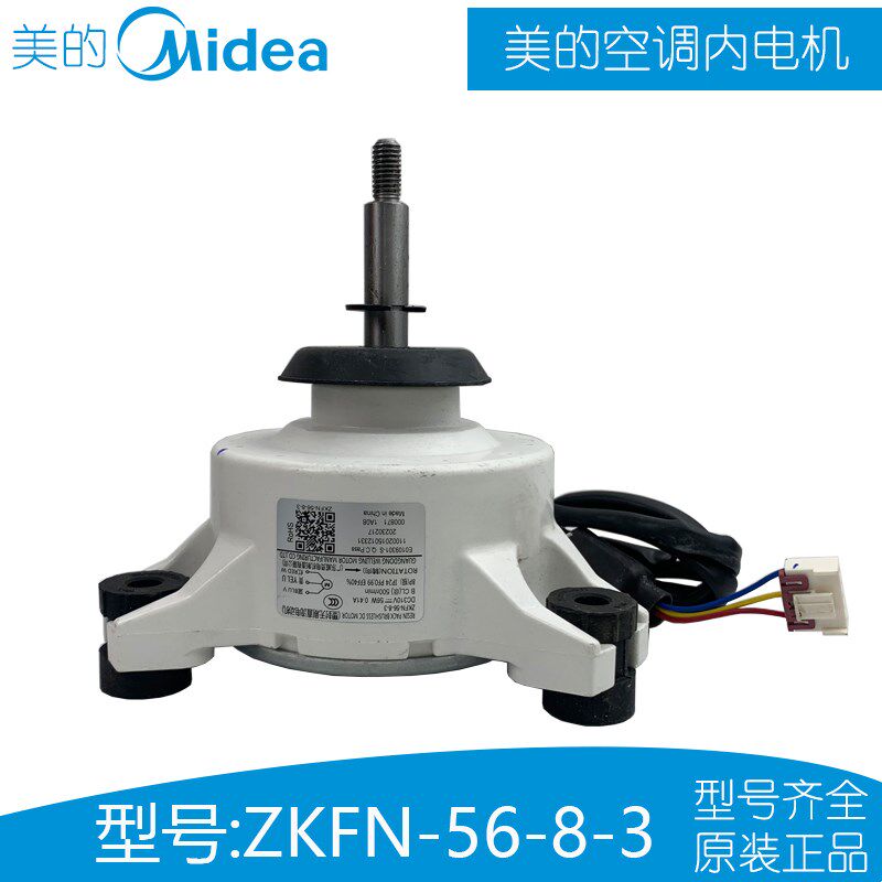 ZKFN-56-8-3美的天花机空调变频电机直流电机内机天井机风机