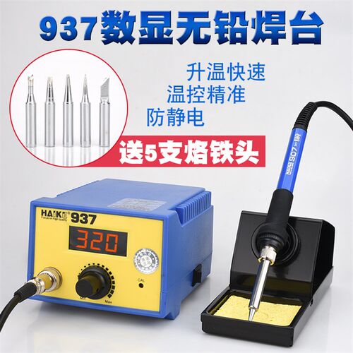 HAIKE-937数显恒温电焊台937防静电恒温电烙铁恒温焊台调温电烙铁