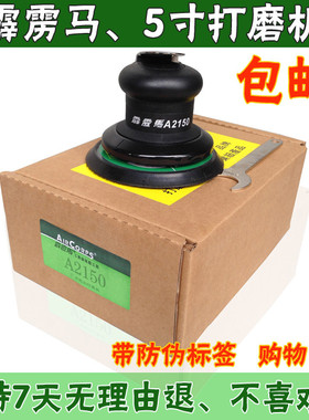 台湾霹雳马A2150气动打磨机 汽车家具抛光机 工业级砂纸机 砂光机