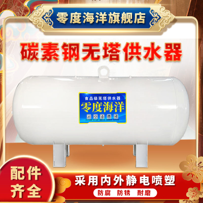 零度海洋卧式加厚碳素原钢无塔供水器压力罐全自动储水罐增压水泵