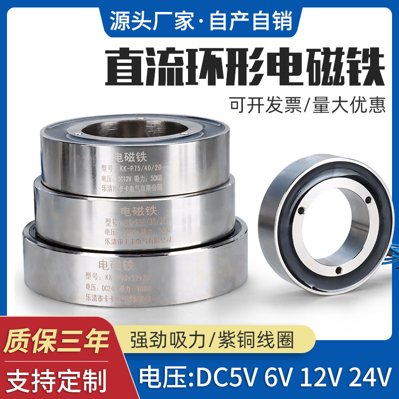 卡卡电气环形电磁铁KK-P75/20 24V强力小型电磁铁 吸力达50KG内径