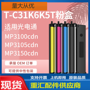 适用光电通3100粉盒MP3104CDN MP3105CDN碳粉3110 3115CDN墨粉盒